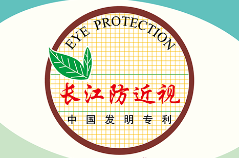 長江防近視薄冊，發(fā)明專利產(chǎn)品，不添加熒光劑