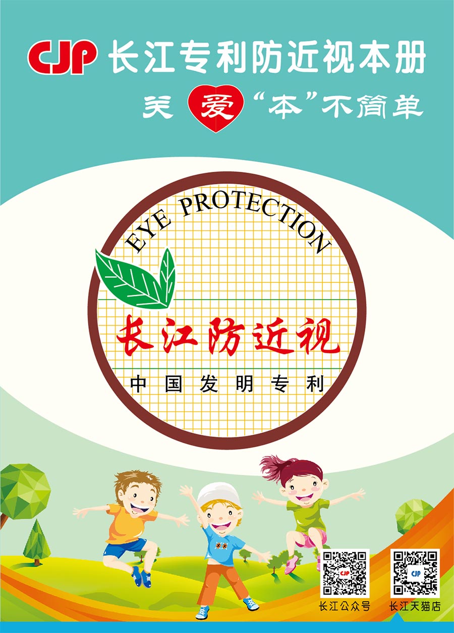 長江防近視薄冊，發(fā)明專利產(chǎn)品，不添加熒光劑